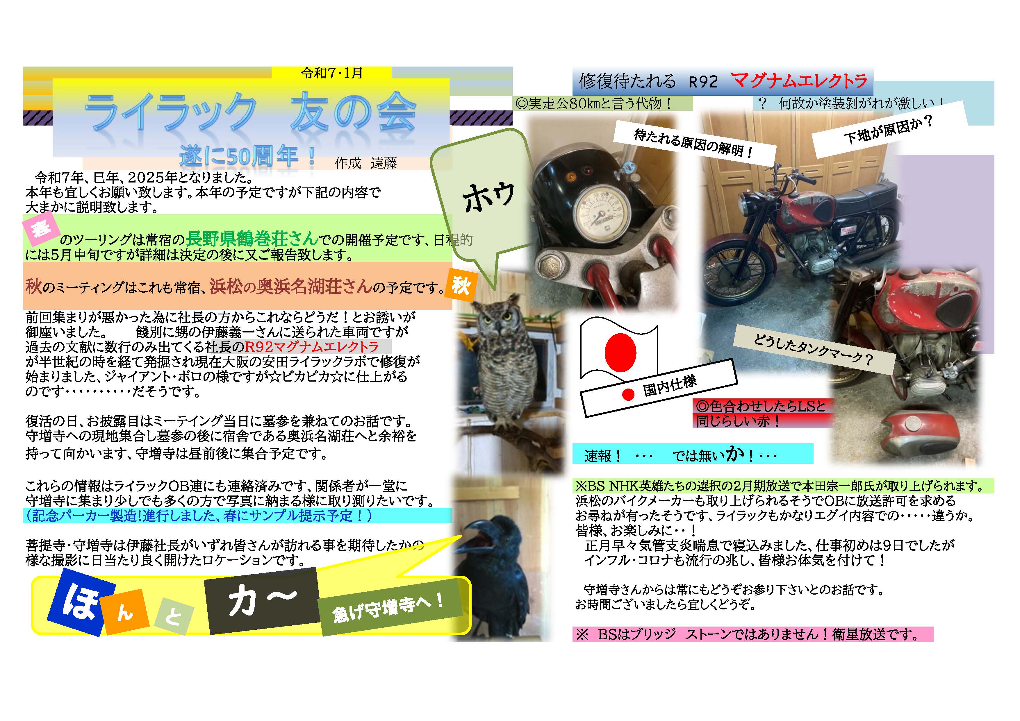 ライラック友ニュース